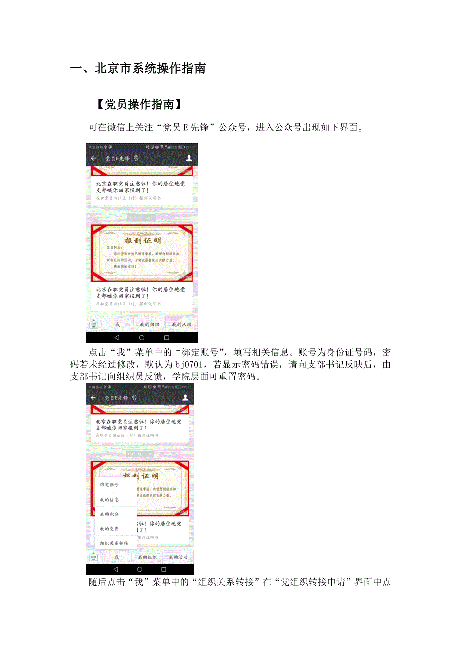 一、北京市系统操作指南_第1页