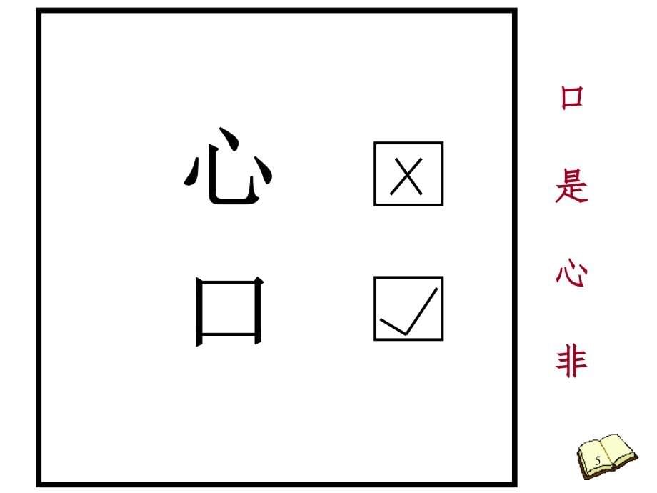 最全看图猜成语PPT精选文档_第5页