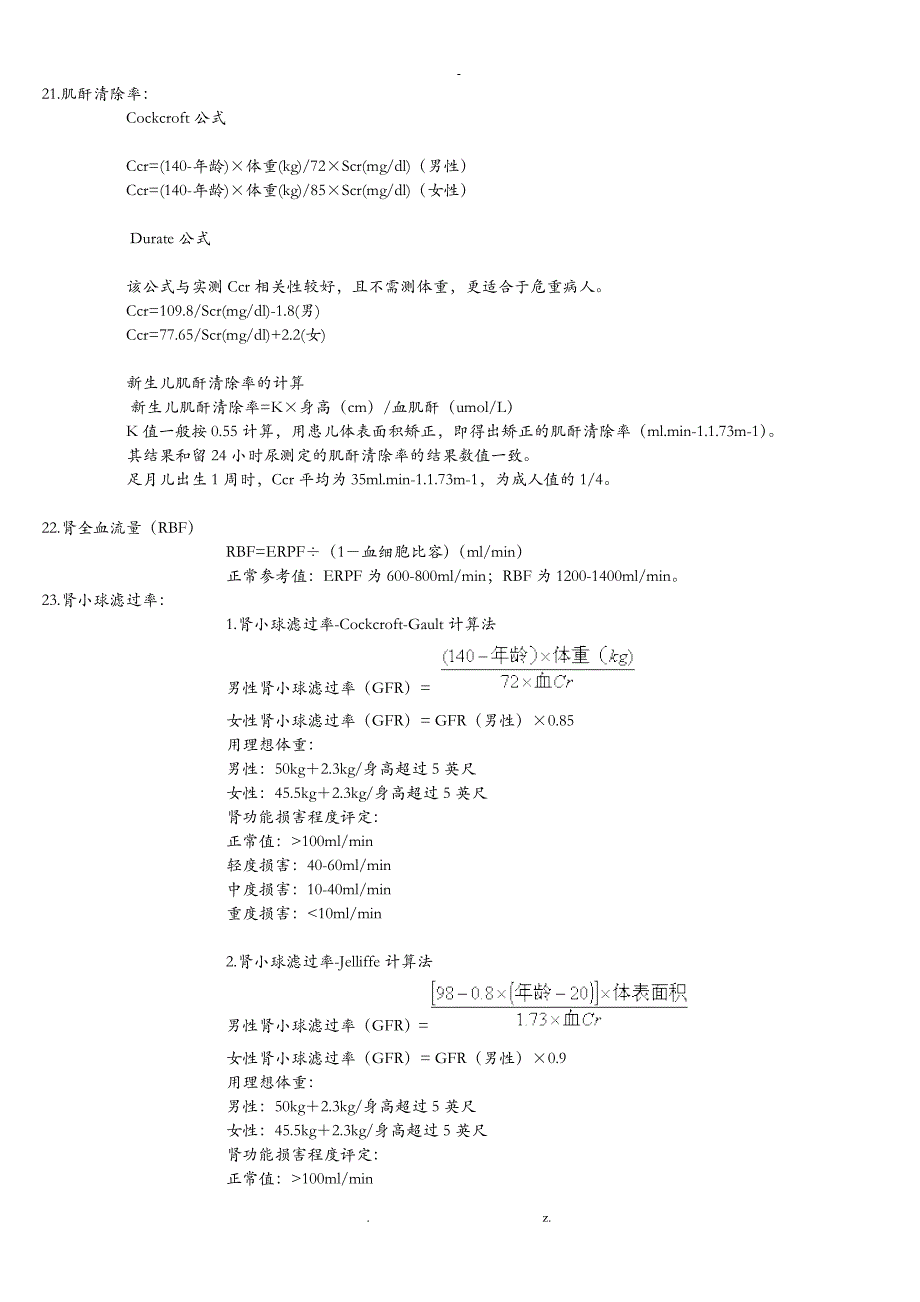 医学计算公式_第3页