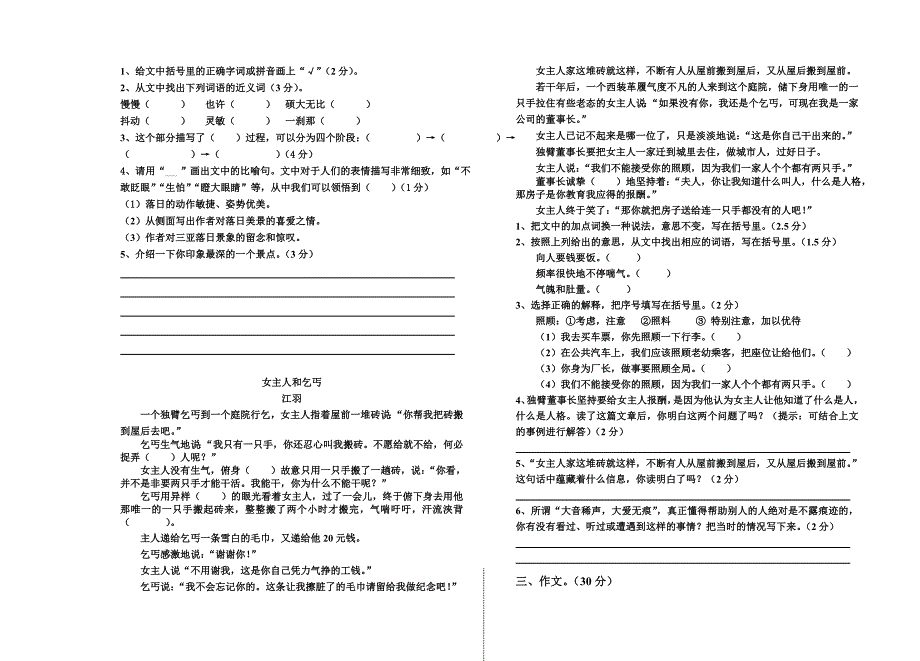 蓝天实验小学总复习试题(一).doc_第2页