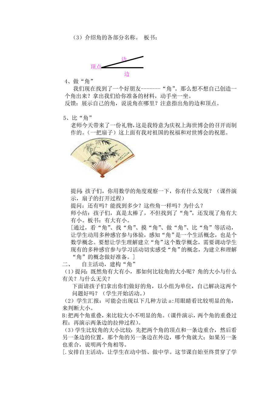 二年级角的认识教学设计.doc_第2页