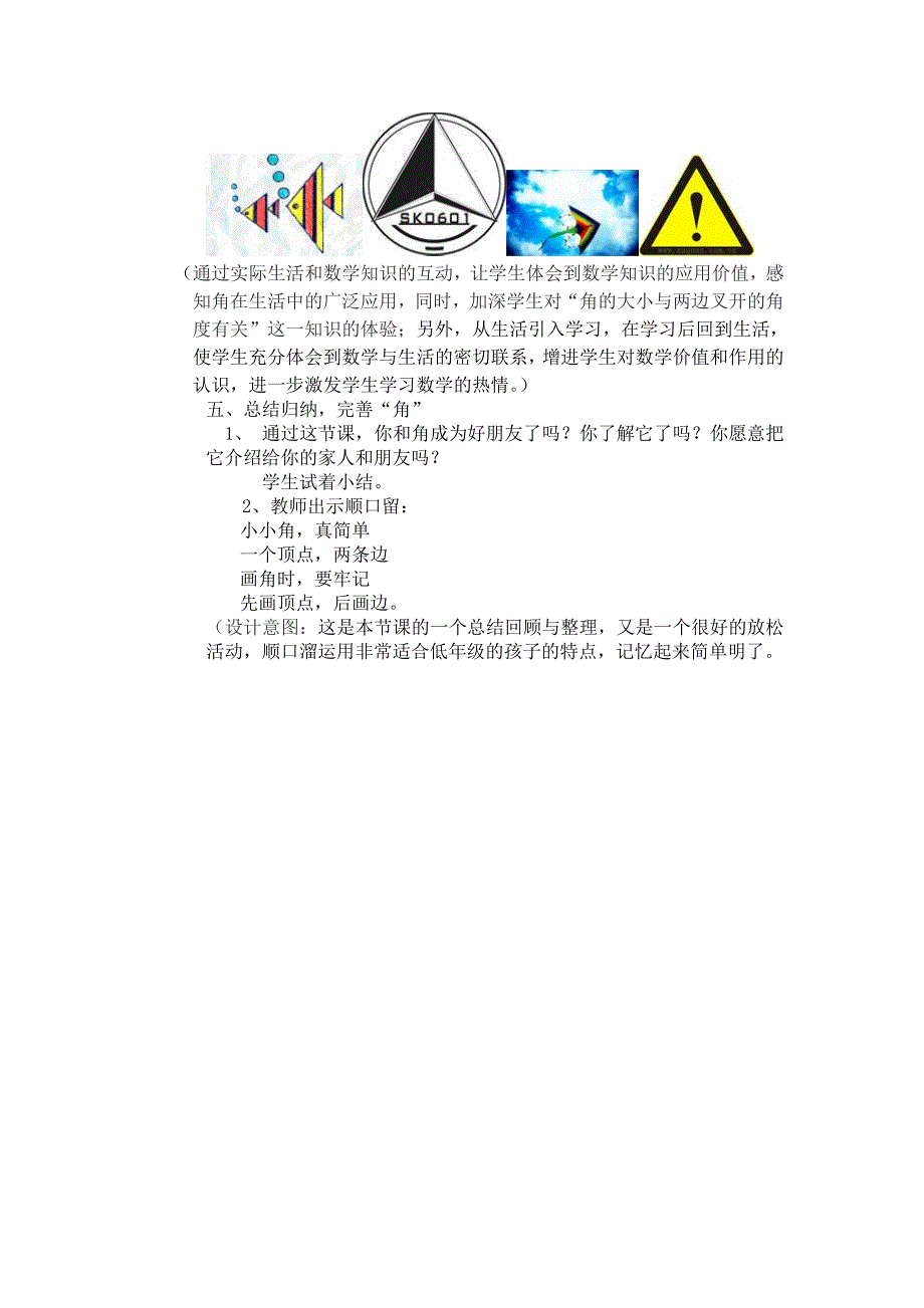 二年级角的认识教学设计.doc_第4页