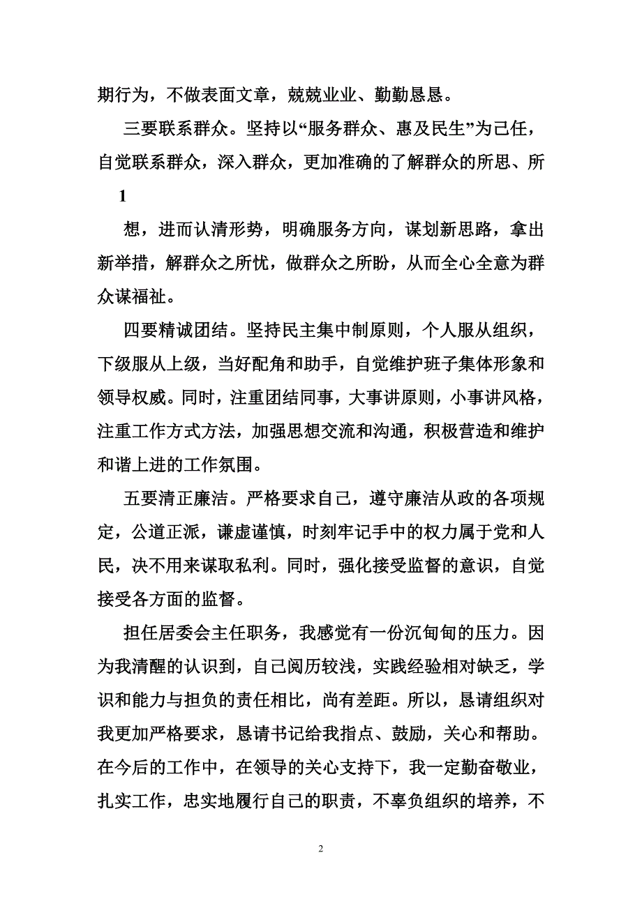 1654511918社区居委会主任当选发言_第2页