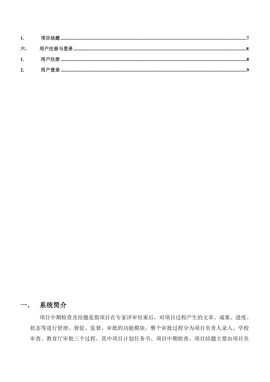 科研项目管理系统中期检查及结题填写指南_第3页