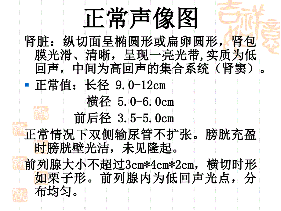 泌尿系统超声诊断_第2页