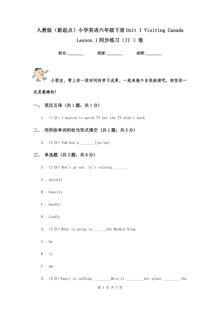 人教版（新起点）小学英语六年级下册Unit 1 Visiting Canada Lesson 1同步练习（II ）卷.doc_第1页