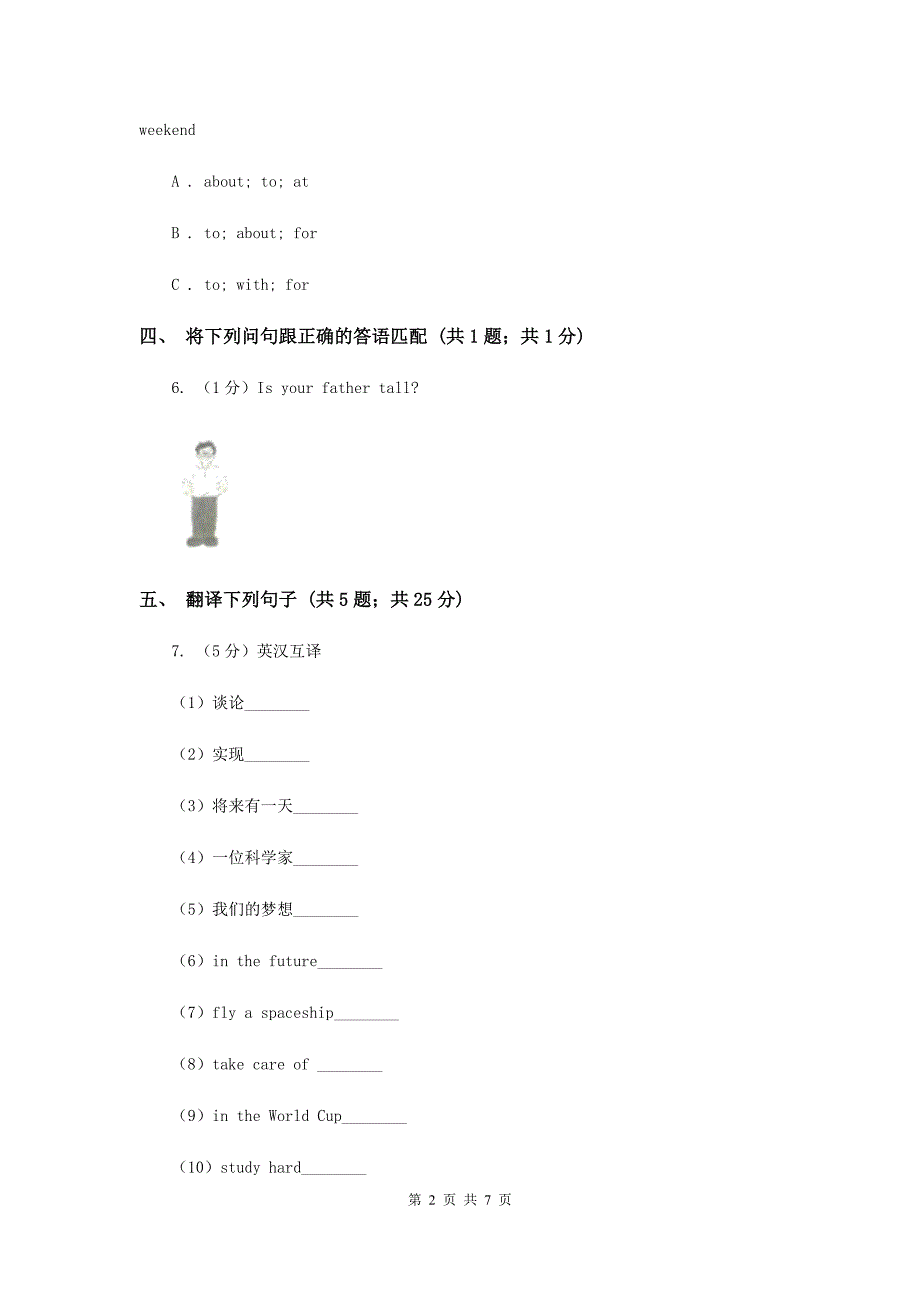 人教版（新起点）小学英语六年级下册Unit 1 Visiting Canada Lesson 1同步练习（II ）卷.doc_第2页