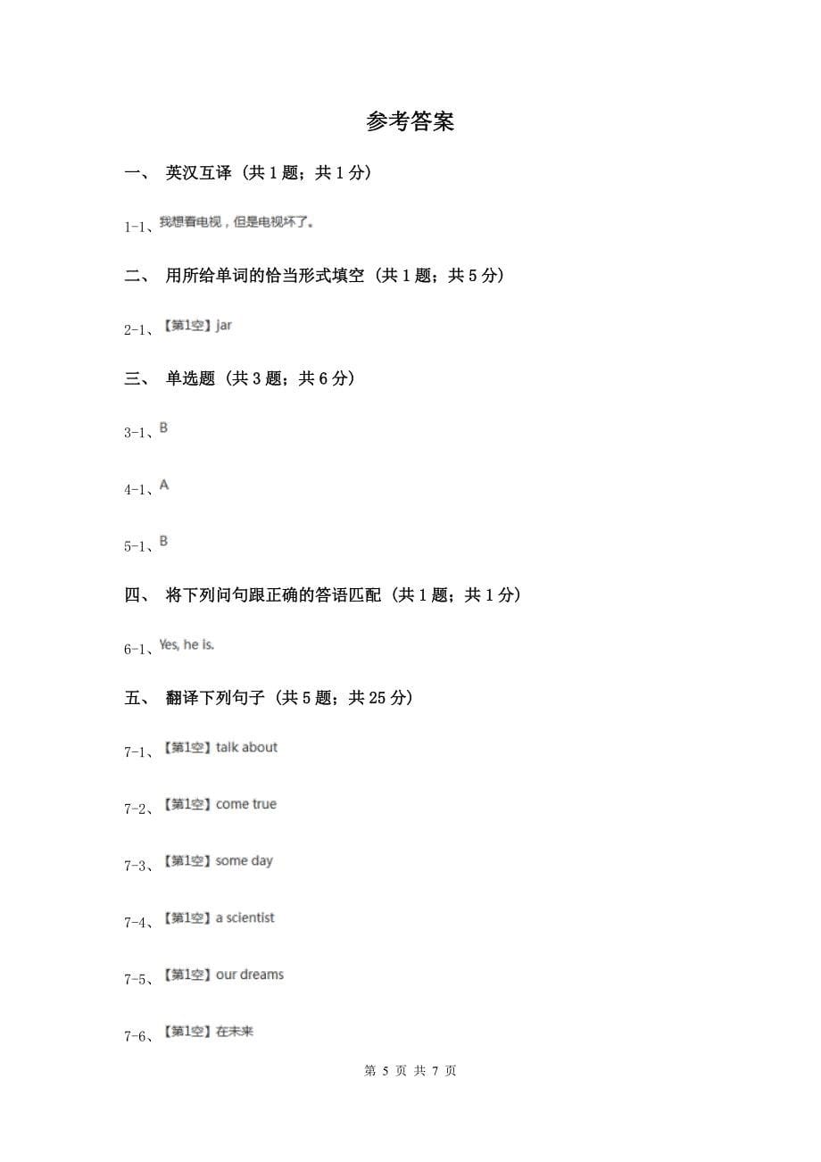 人教版（新起点）小学英语六年级下册Unit 1 Visiting Canada Lesson 1同步练习（II ）卷.doc_第5页