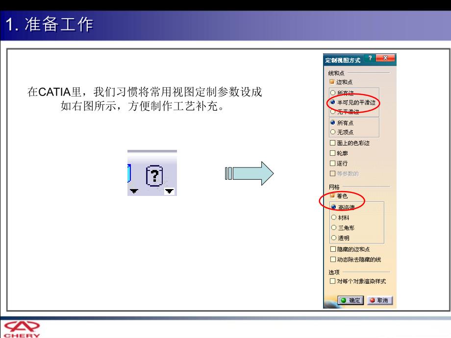 CATIAV5基础知识及问答-冲压工艺.ppt_第3页