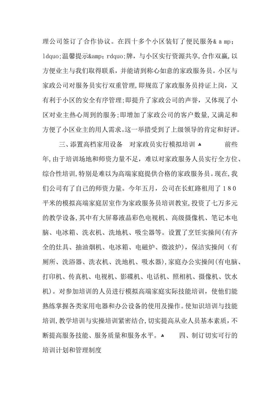 家政公司年终工作总结_第3页