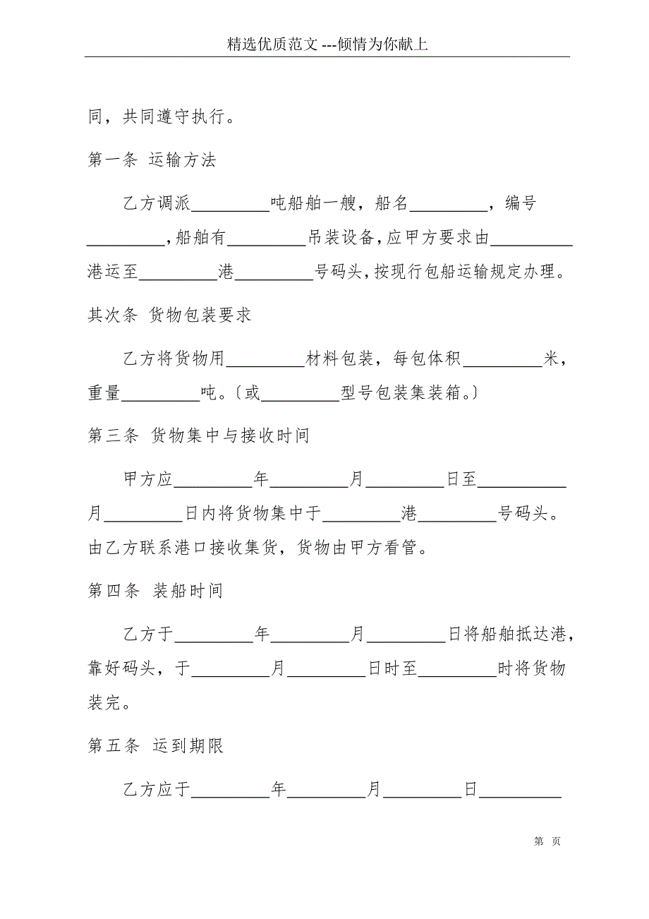 包船运输合同无船承运人的运输合同_第2页