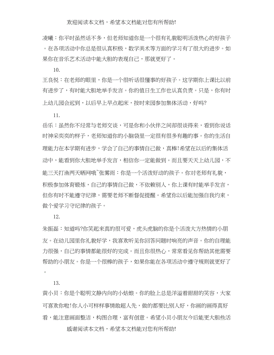 2022年中班幼儿1月份评语_第3页