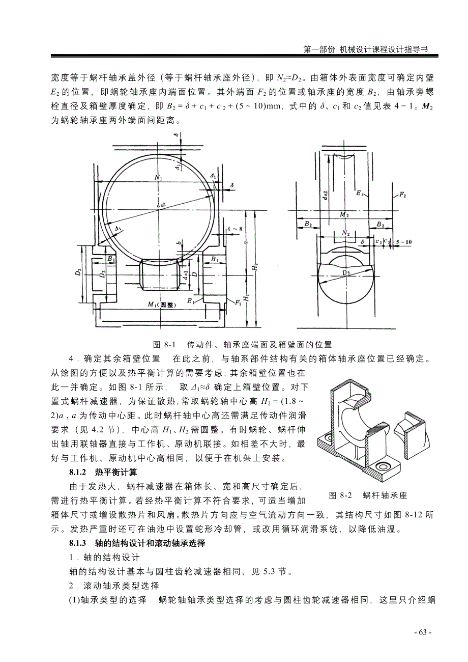 第8章 圆柱蜗杆减速器装配草图设计要点.doc_第2页