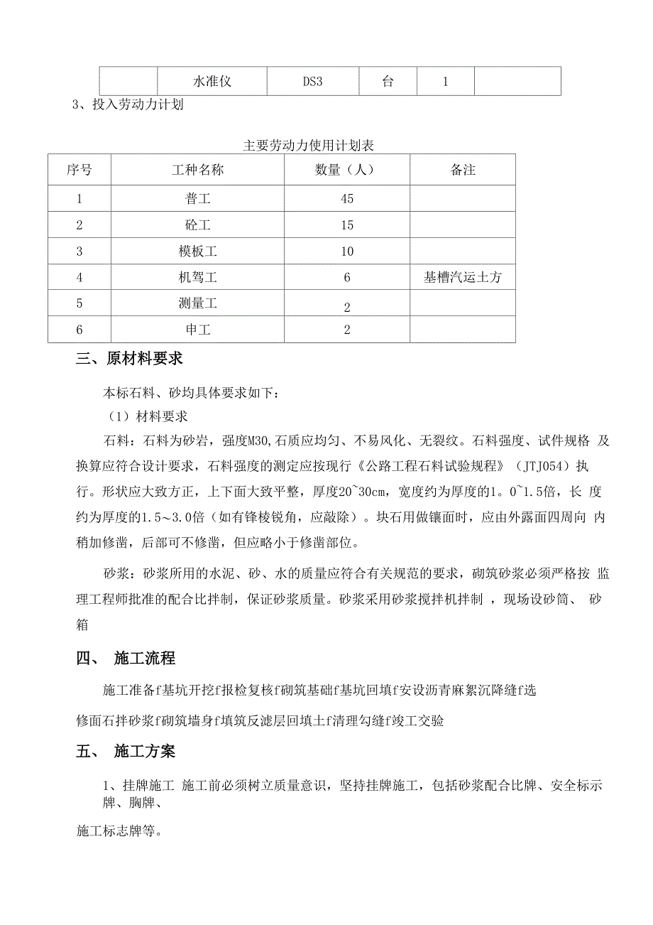 重力式浆砌片石挡土墙施工方案_第3页