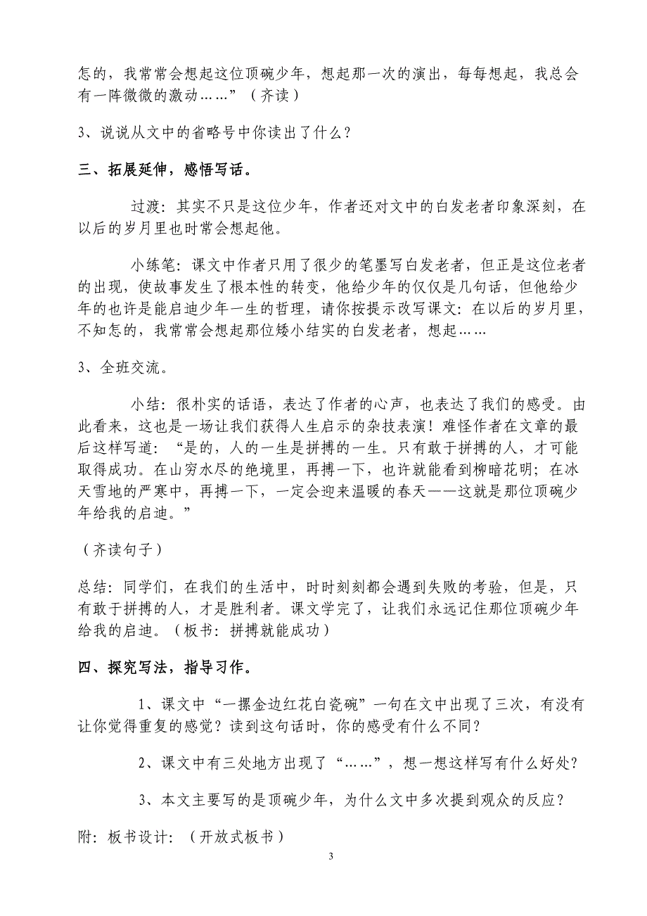 《顶碗少年》教学设计及教学反思_第3页