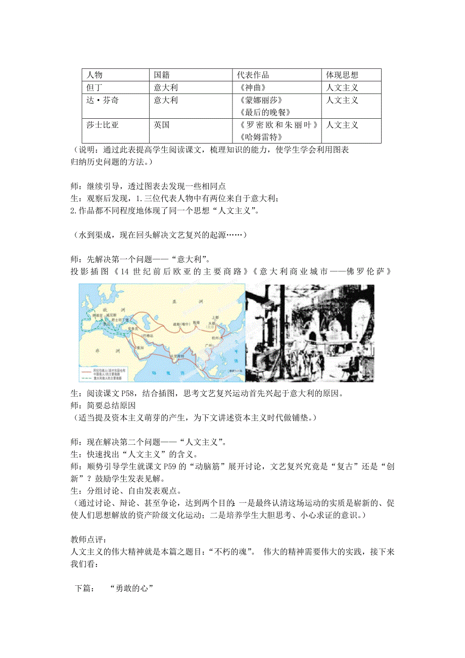 九年级历史上册《第10课 资本主义时代的曙光》教案 新人教版(II)_第2页