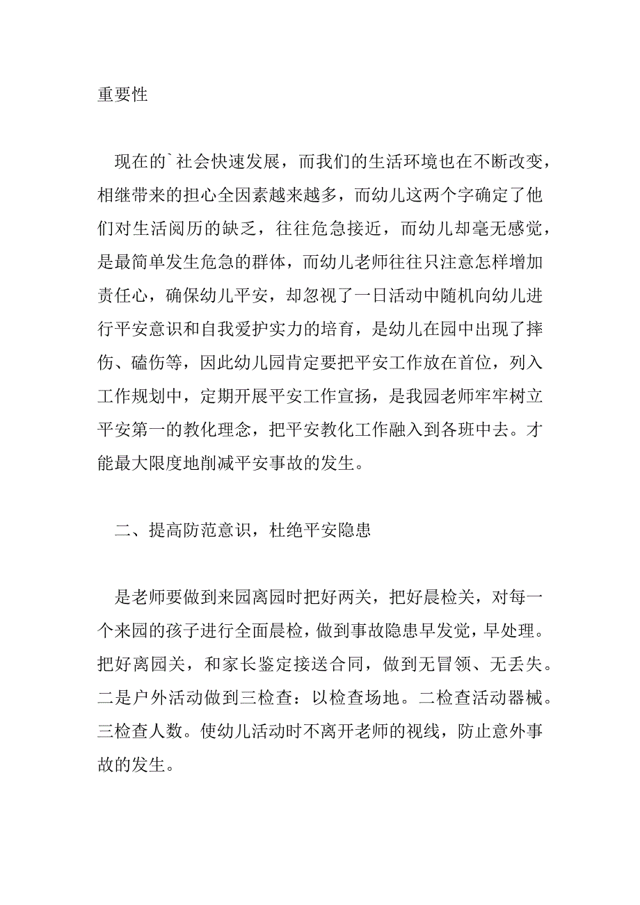 2023年安全教育心得体会3000字6篇_第2页