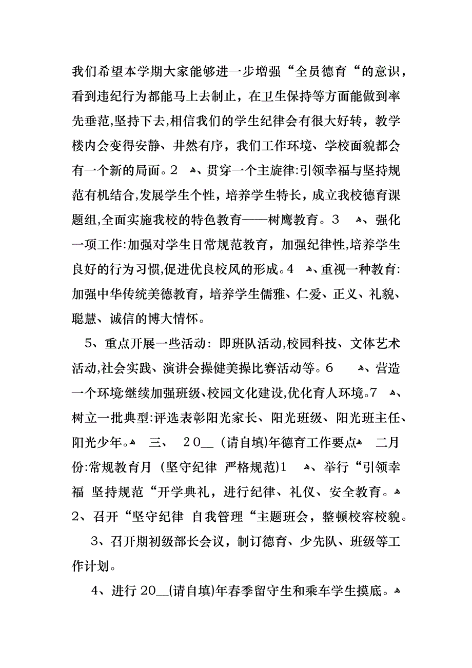 教师个人德育工作计划范文2_第2页