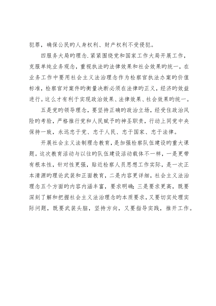 “社会主义法治理念教育征文”九_第2页