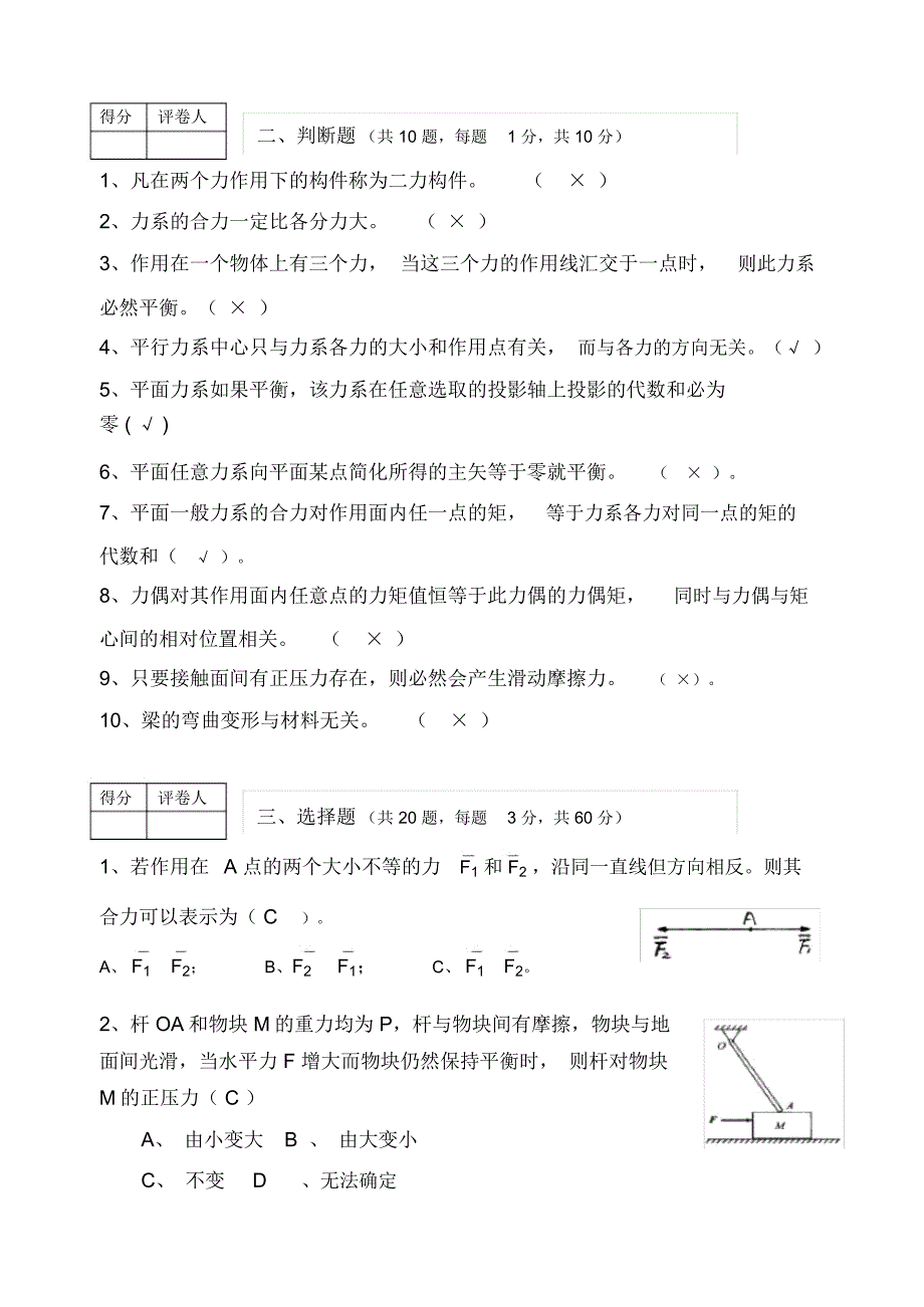 《工程力学》试卷(含答案)_第2页