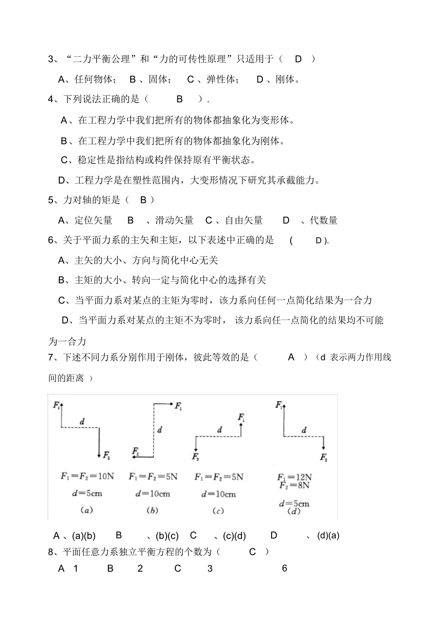 《工程力学》试卷(含答案)_第3页