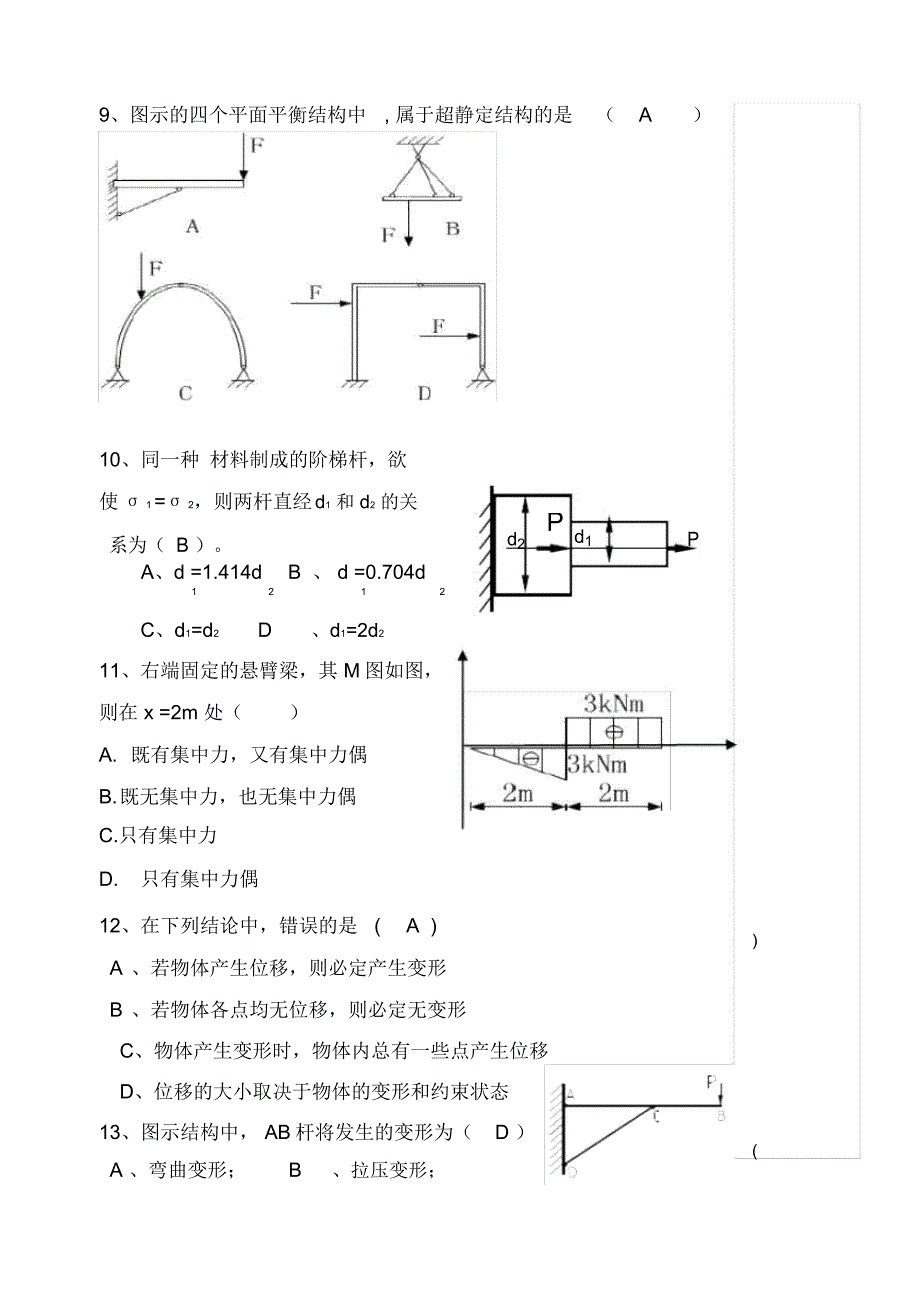 《工程力学》试卷(含答案)_第4页