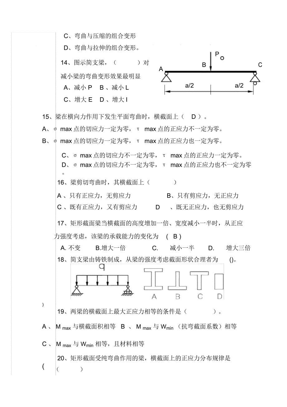 《工程力学》试卷(含答案)_第5页