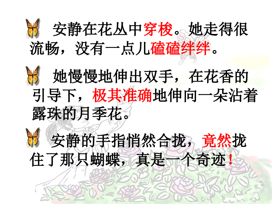 触摸春天课件_第4页