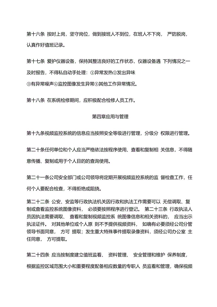 某公司视频监控系统管理制度_第3页