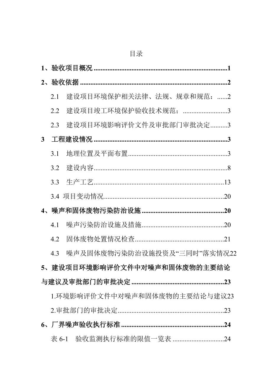 河南金通达实业有限公司噪声和固体废物监测报告.docx_第2页