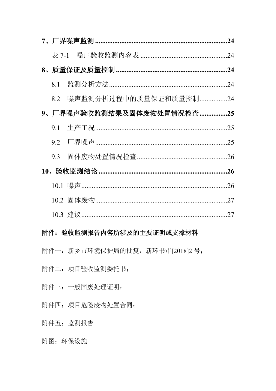 河南金通达实业有限公司噪声和固体废物监测报告.docx_第3页