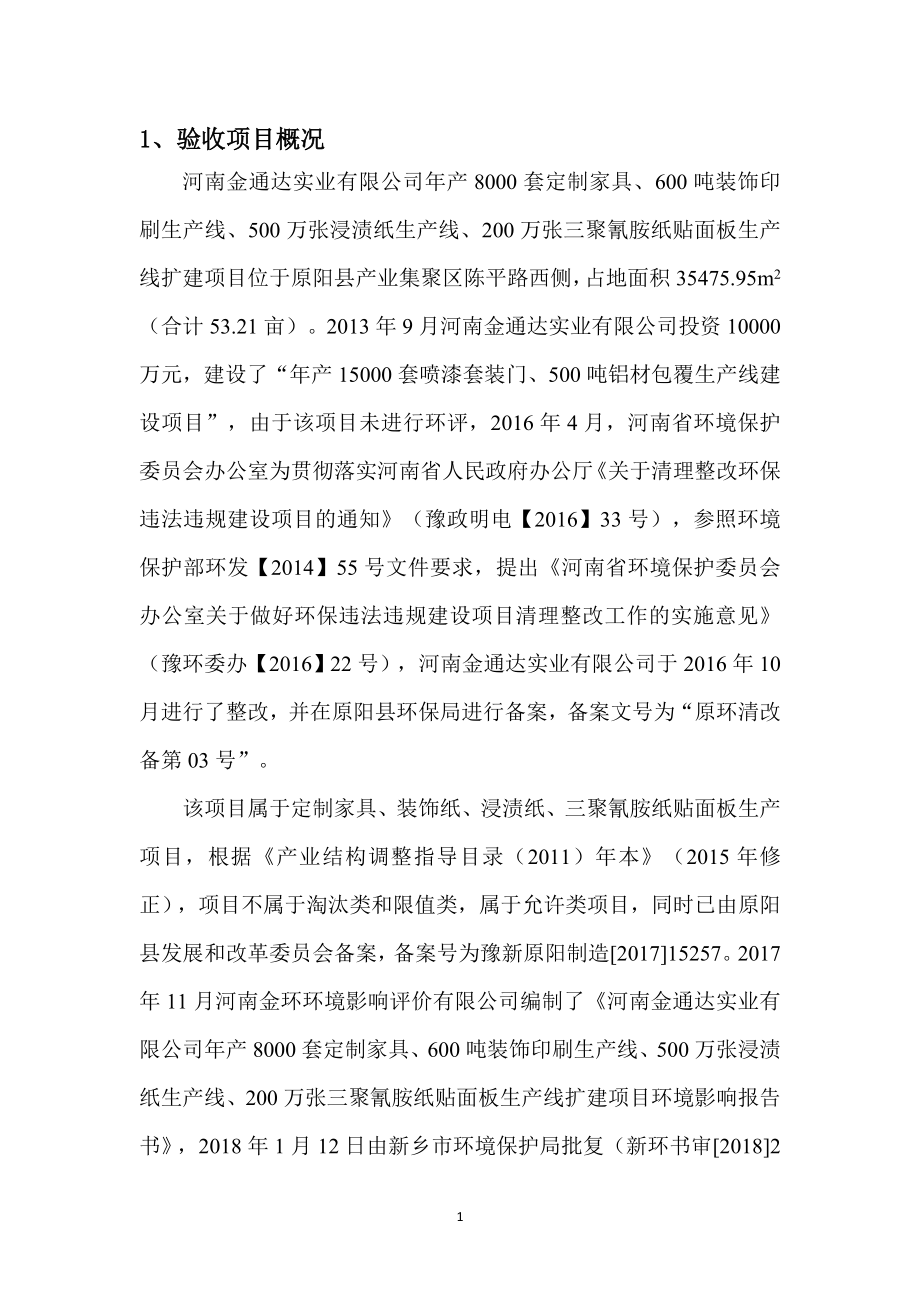 河南金通达实业有限公司噪声和固体废物监测报告.docx_第4页