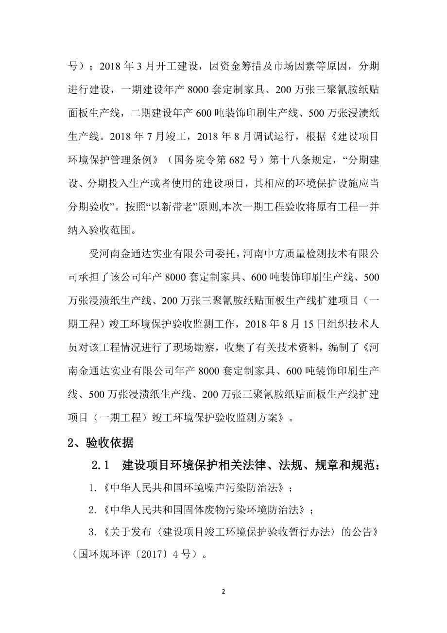 河南金通达实业有限公司噪声和固体废物监测报告.docx_第5页