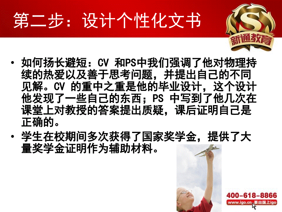 留学梦想号助你早起航_第4页