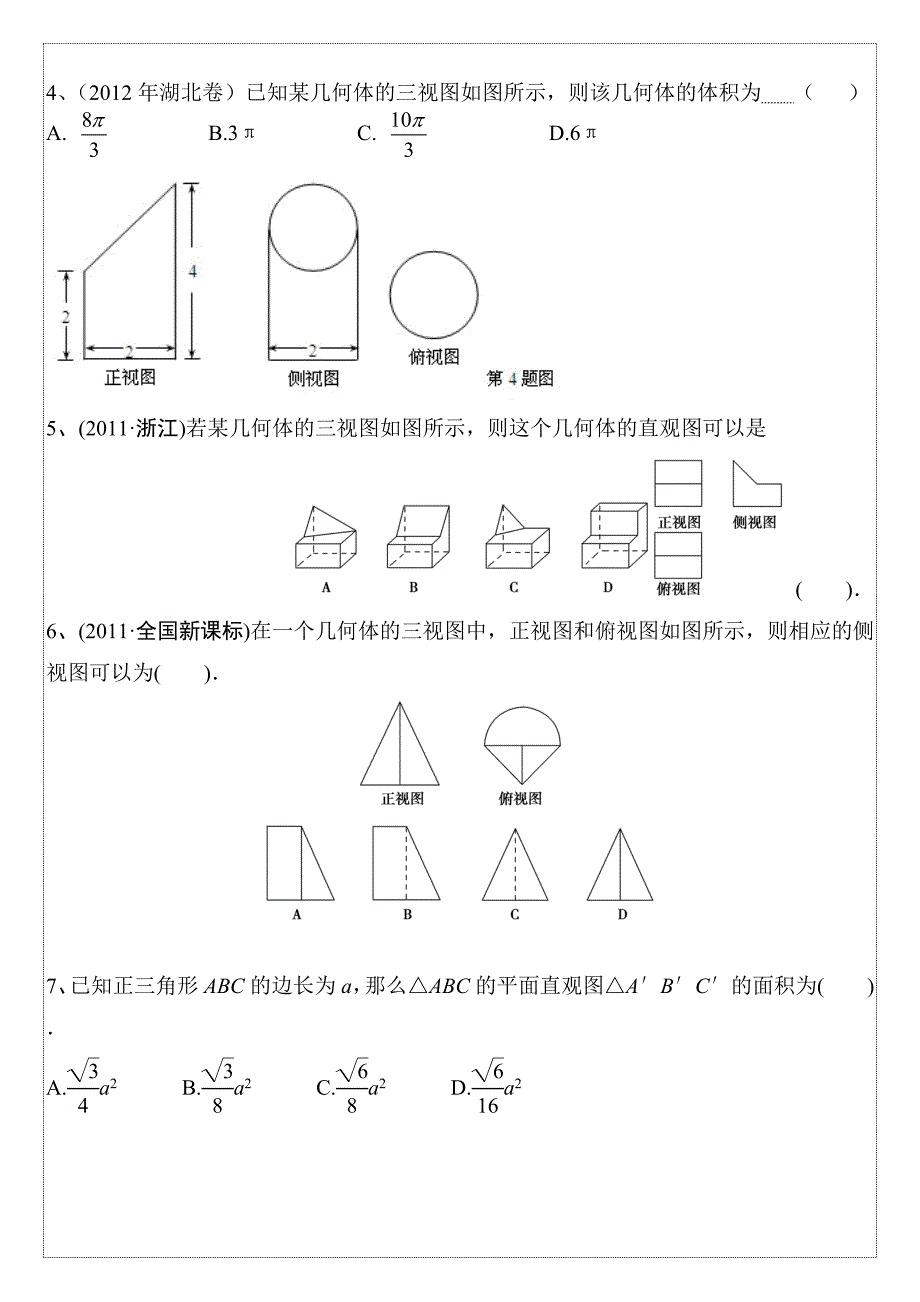 高考专题：圆锥曲线.doc_第2页