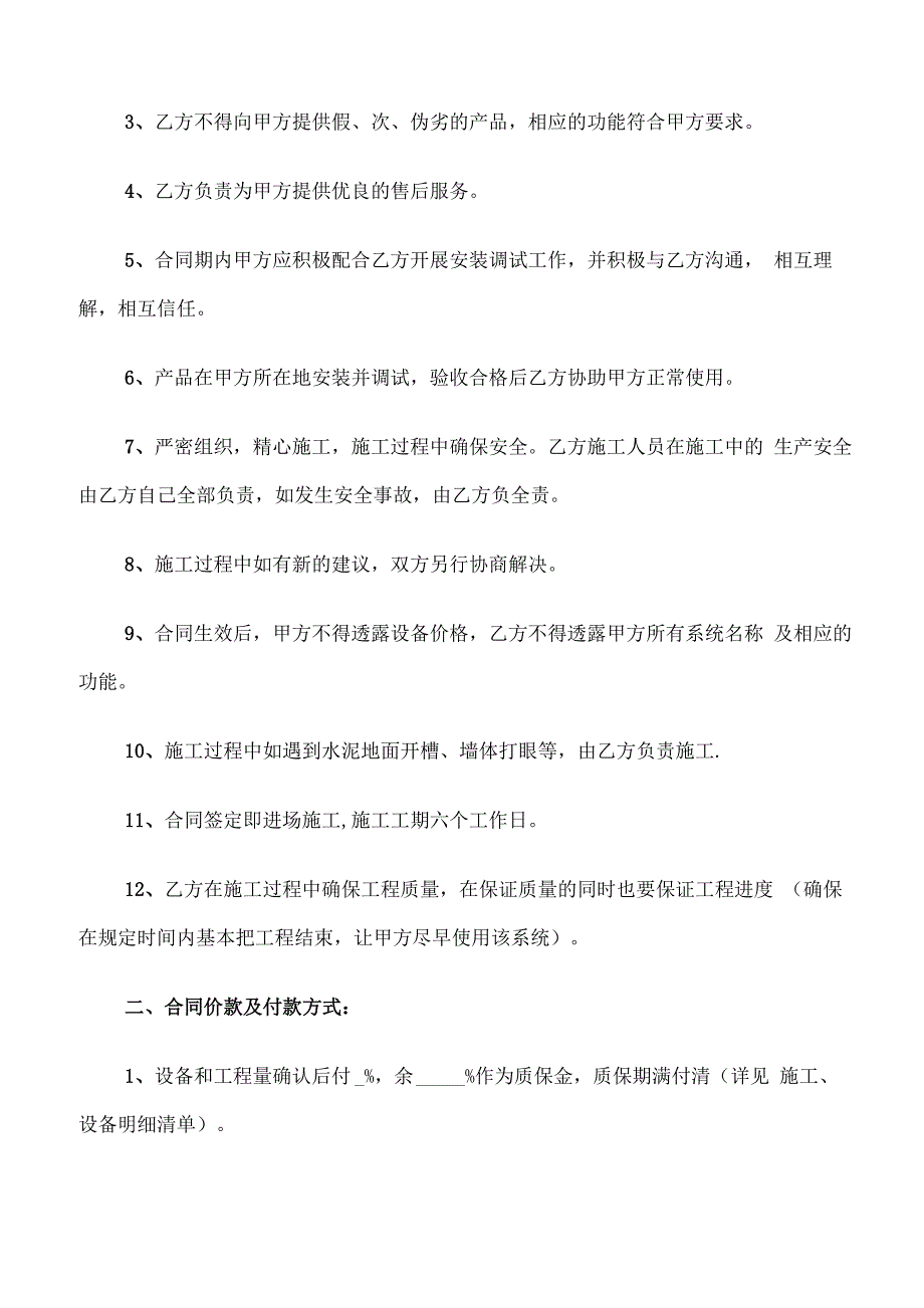 安防监控服务合同模板_第4页