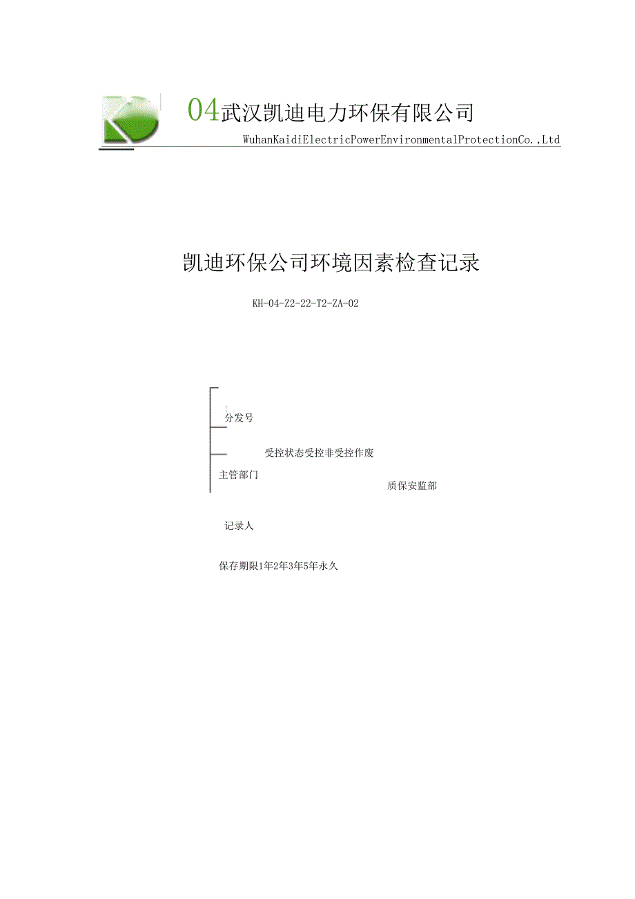 公司环境因素检查表_第1页