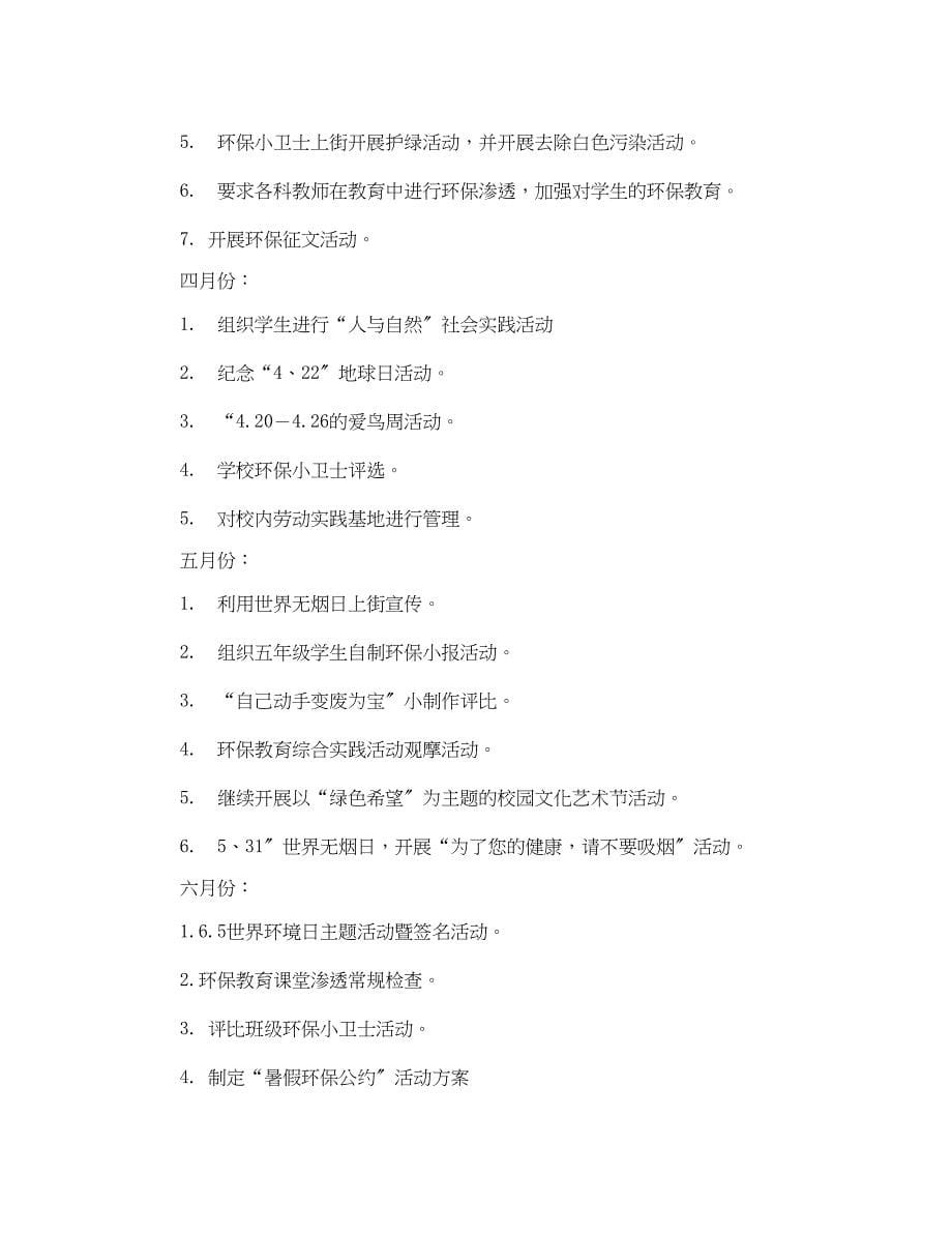 2023年学校教育工作计划.docx_第5页