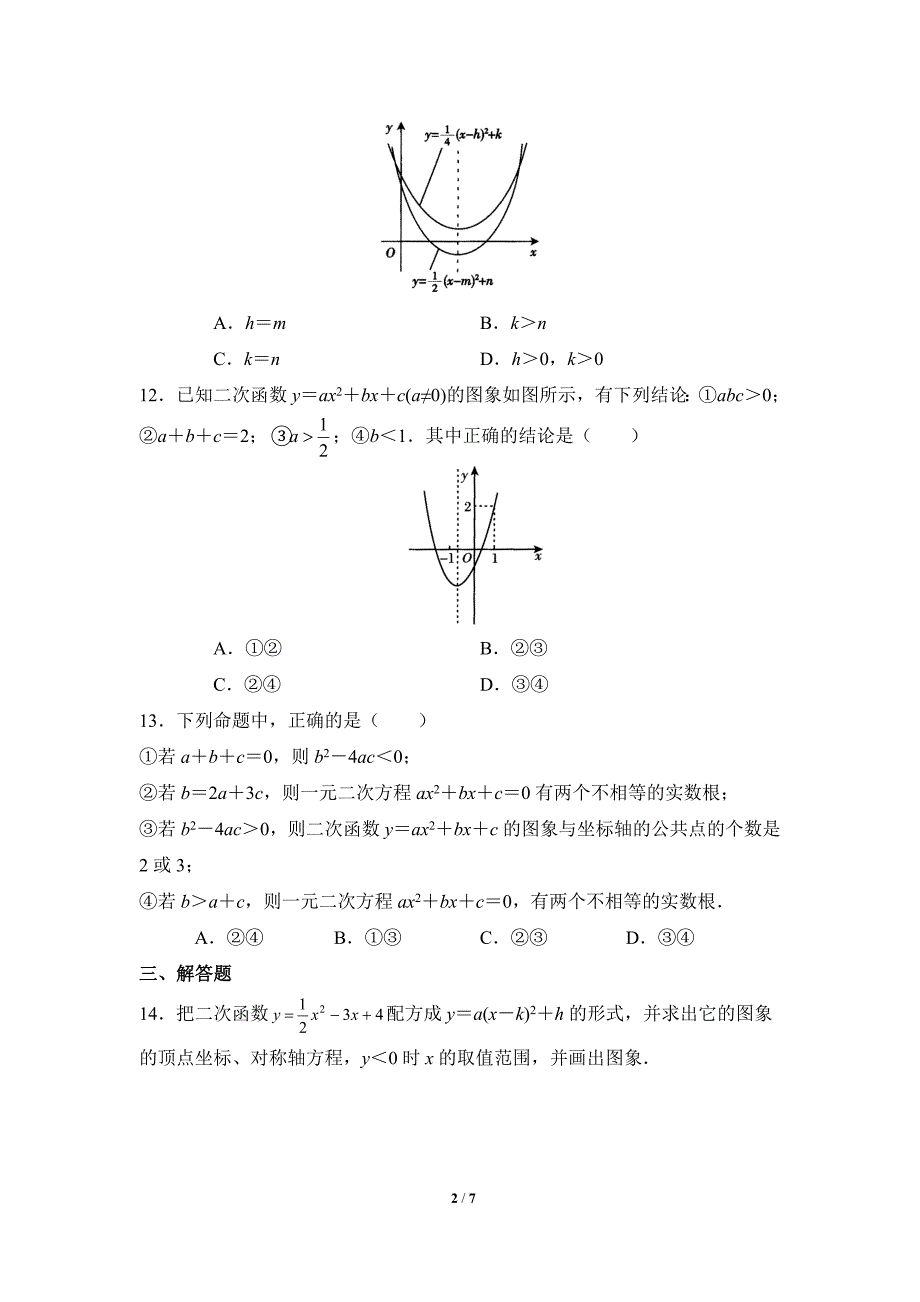 《二次函数》单元测试4_第2页