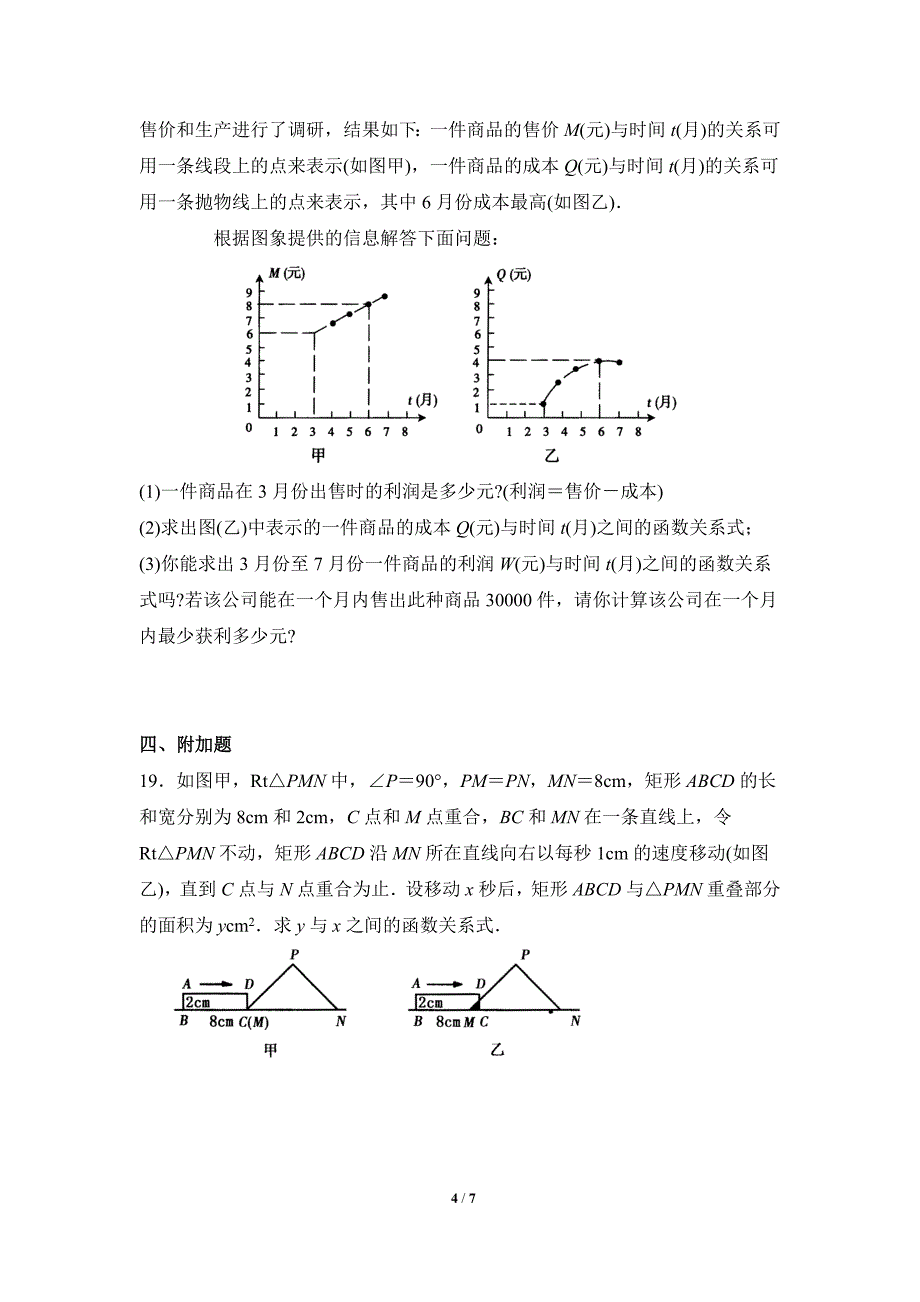 《二次函数》单元测试4_第4页