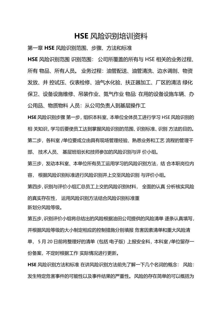 HSE风险识别培训资料_第1页