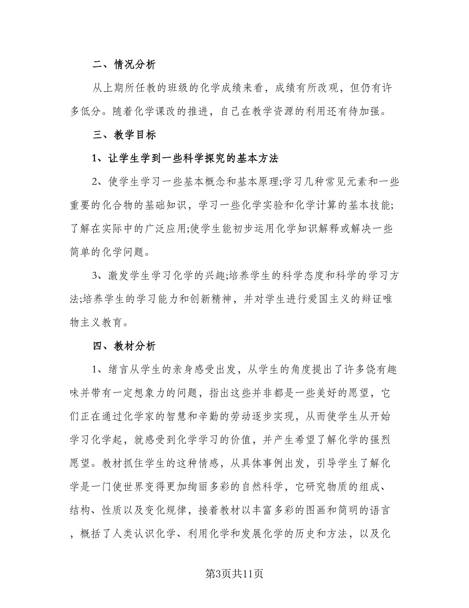 2023年初三下学期工作计划样本（四篇）.doc_第3页