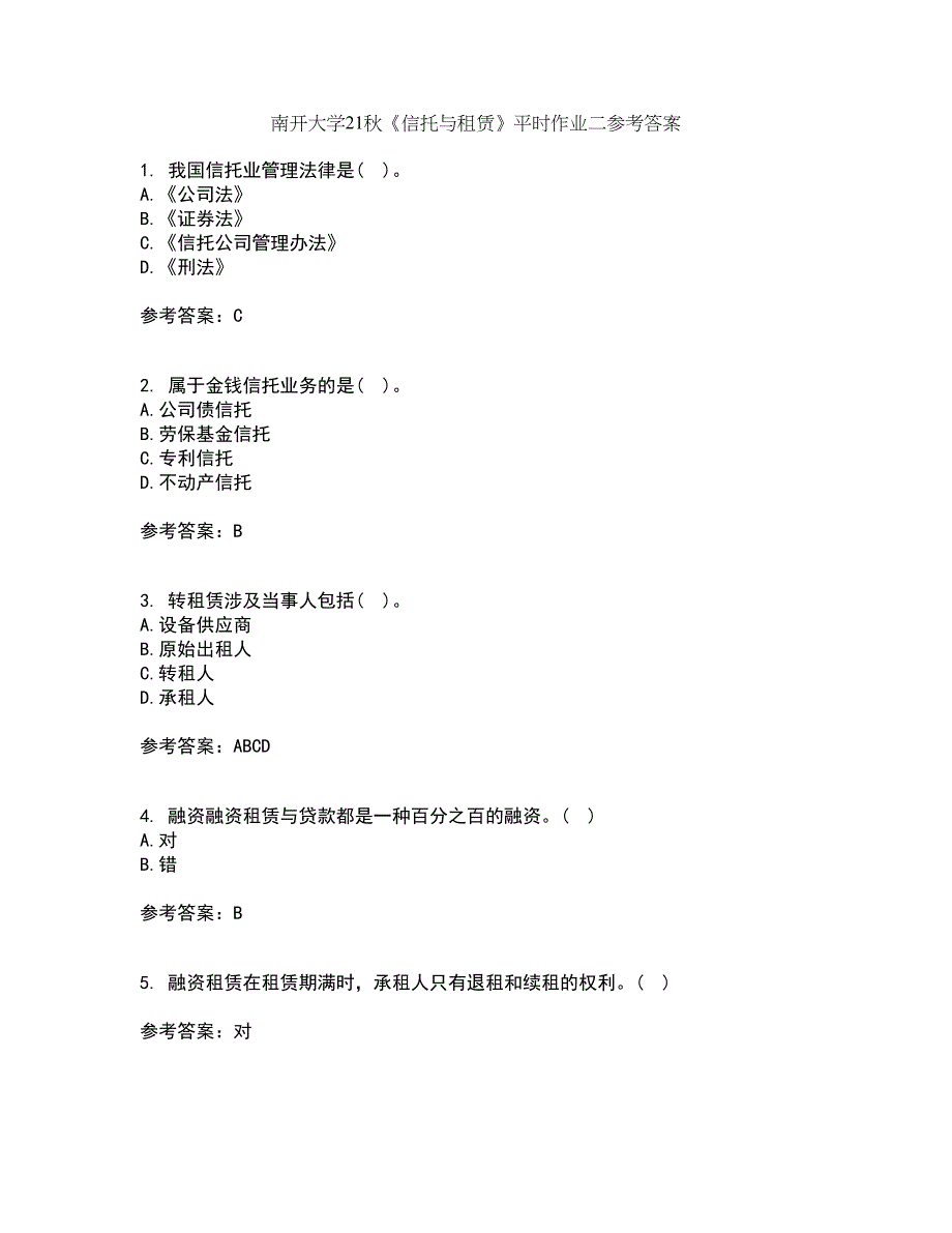 南开大学21秋《信托与租赁》平时作业二参考答案7_第1页