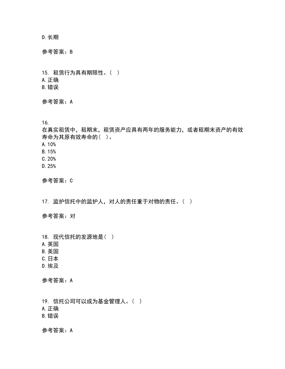 南开大学21秋《信托与租赁》平时作业二参考答案7_第4页