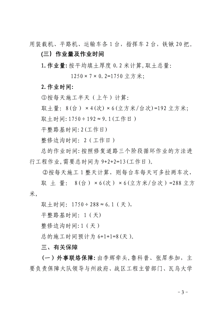 瓦乌大学道路施工方案2【建筑施工资料】.doc_第3页