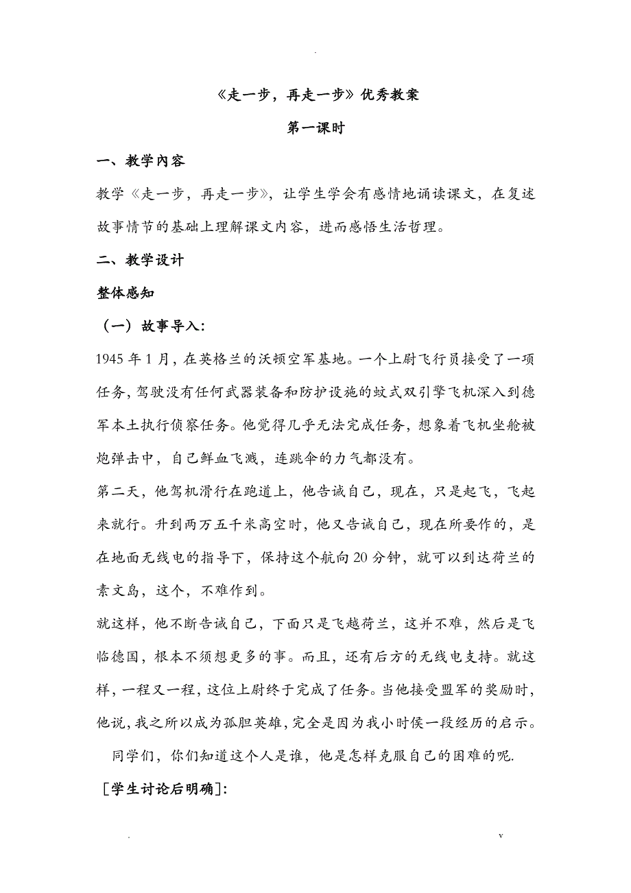 走一步再走一步优秀教案_第1页