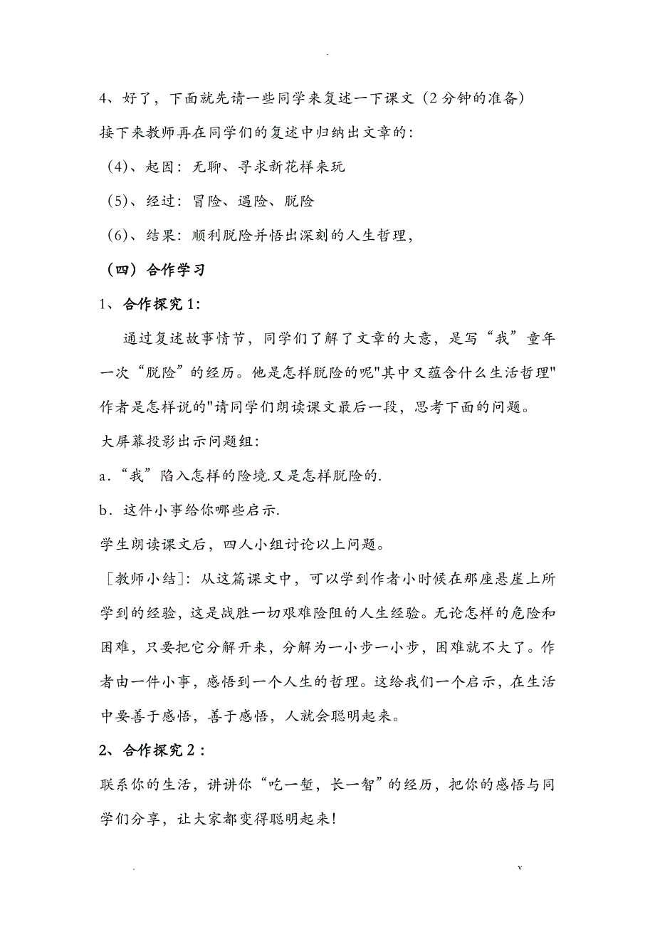 走一步再走一步优秀教案_第3页