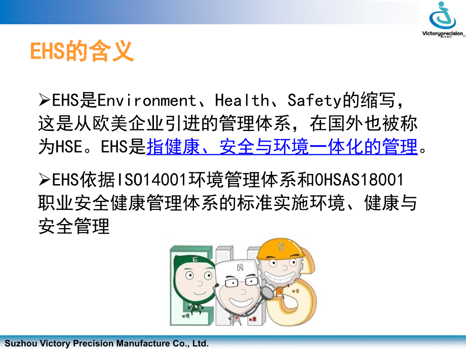 EHS基础知识培训_第2页