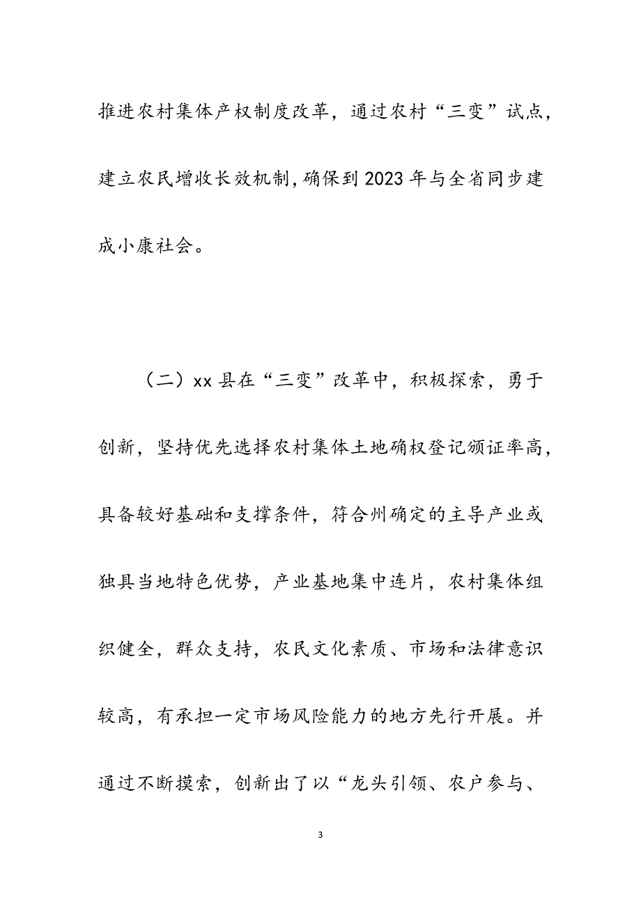 2023年信用社“三变改革”工作情况总结汇报.docx_第3页