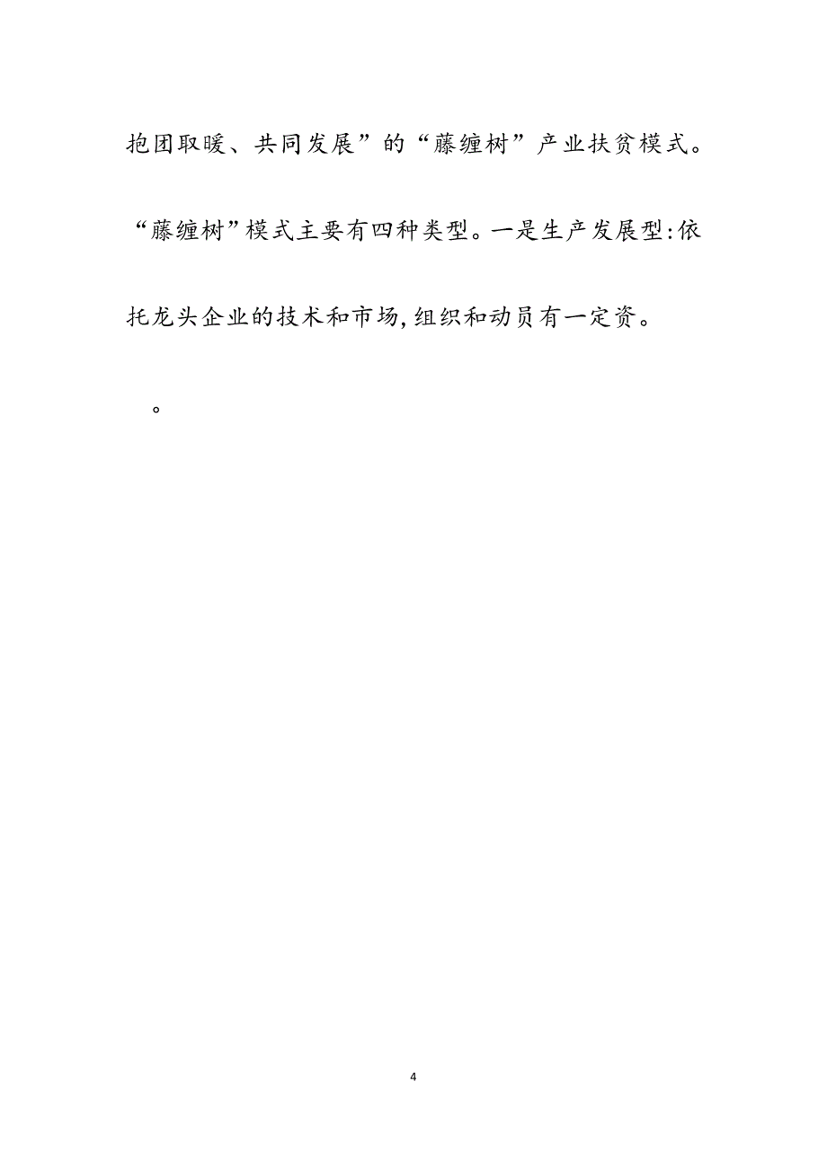 2023年信用社“三变改革”工作情况总结汇报.docx_第4页